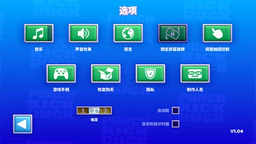 ѼѼ�����İ�(Punch Kick Duck)v1.14.3 �ֻ���