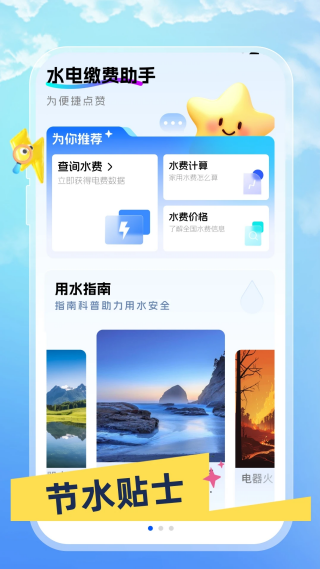 ˮ��ɷ�����appv1.0.0 ���°�