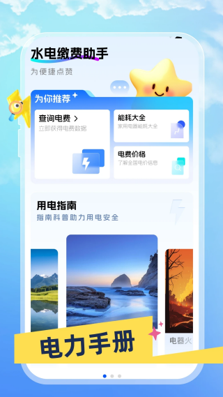 ˮ��ɷ�����appv1.0.0 ���°�