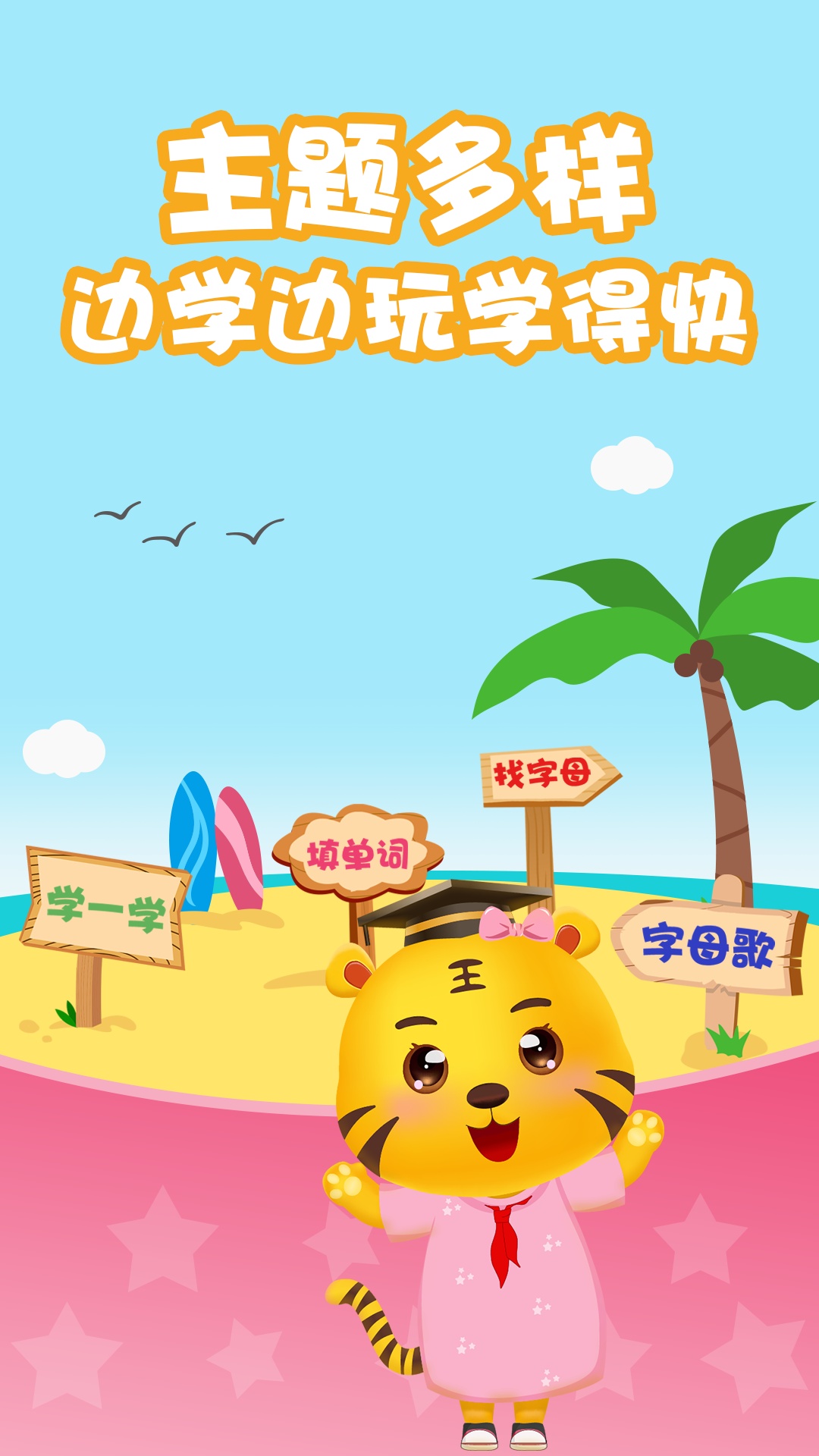 ��ͯѧӢ��appv1.0.2 ���°�