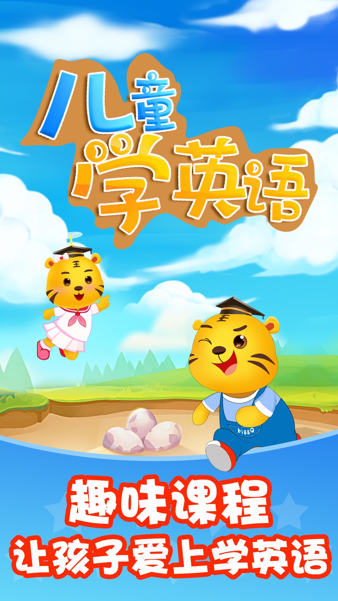 ��ͯѧӢ��appv1.0.2 ���°�