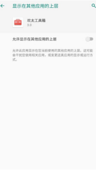 欢太工具箱appv4.3.3 最新版