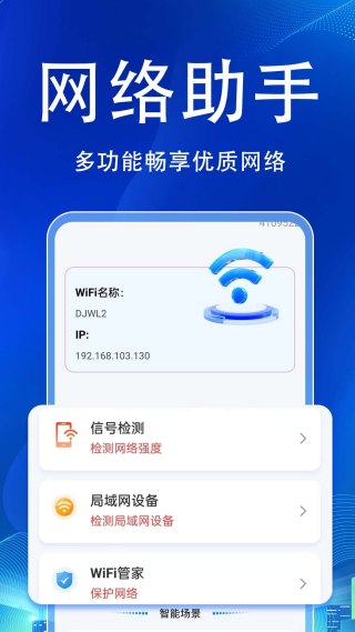 wifi��ȫ���Կ��appv1.0.3.7 ���°�