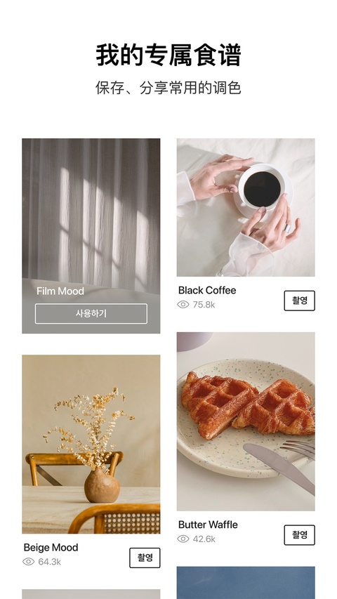 Foodie拍照软件v8.2.1 安卓版