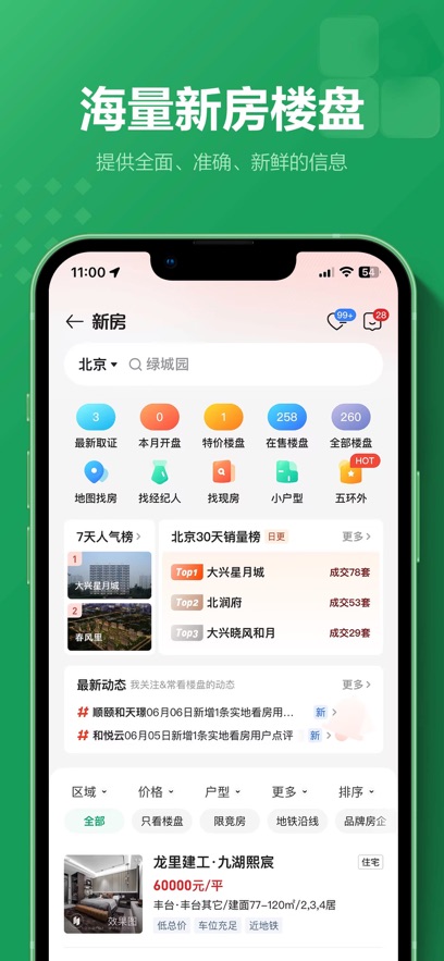 ����app�ٷ�����v9.86.60 ���°�