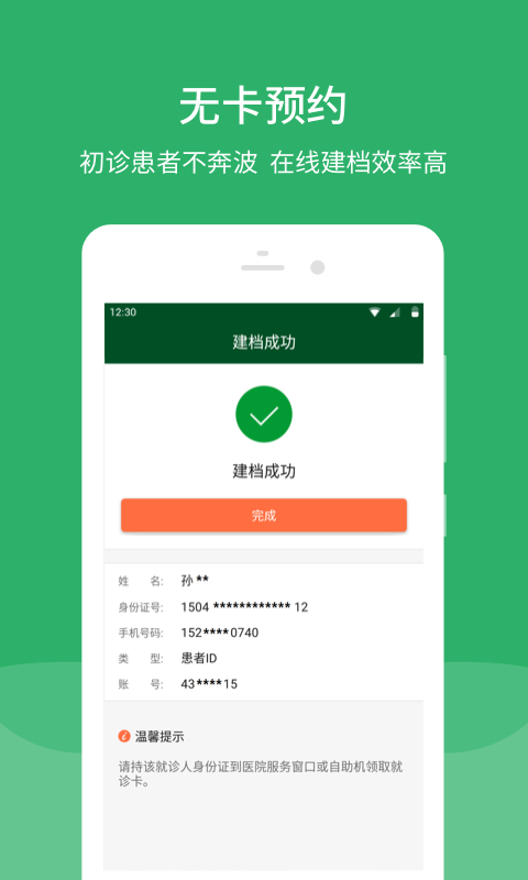 ����Э��ҽԺ�ٷ�����v3.8.5 ���°汾
