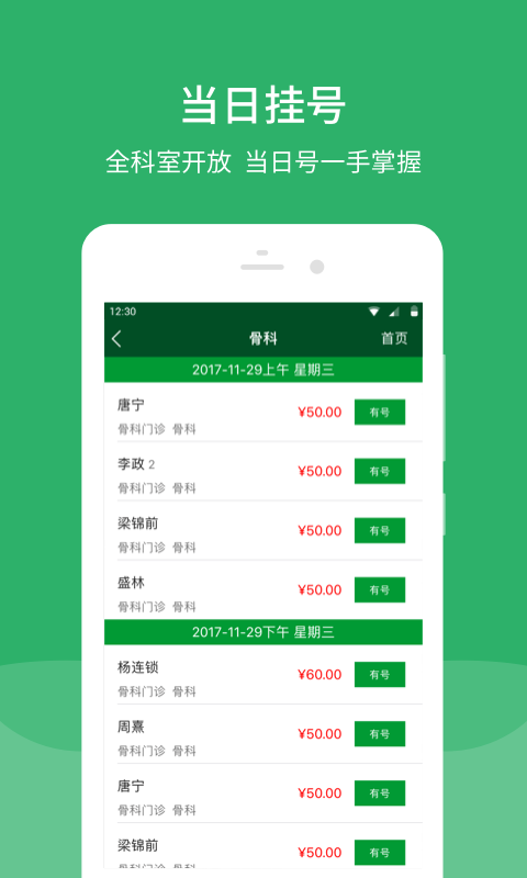 ����Э��ҽԺ�ٷ�����v3.8.5 ���°汾