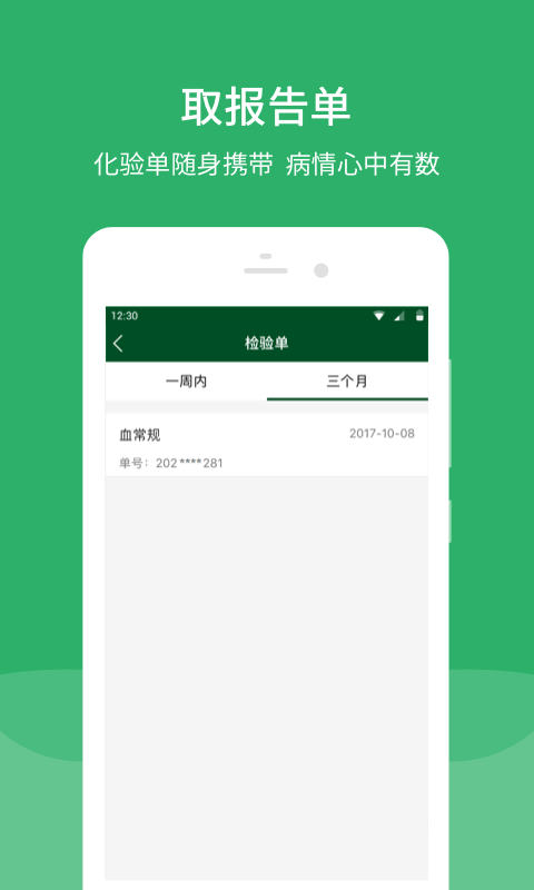 ����Э��ҽԺ�ٷ�����v3.8.5 ���°汾