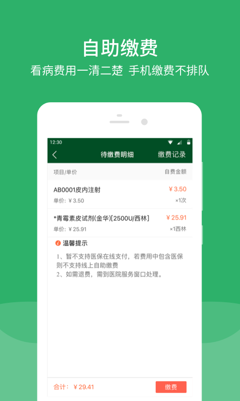 ����Э��ҽԺ�ٷ�����v3.8.5 ���°汾