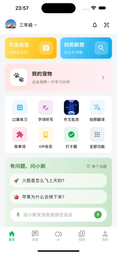 ��ѧδAI appv1.0.0 ���°�