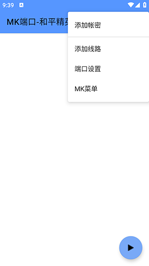 MK�˿ں�ƽ��Ӣapp����v1.1 ��׿��