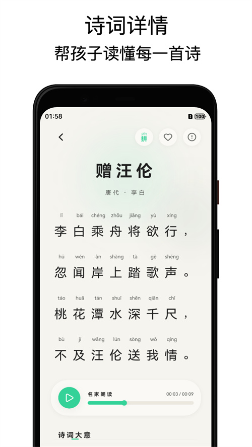 ��ѧʫ��appv1.0.0 ���°�