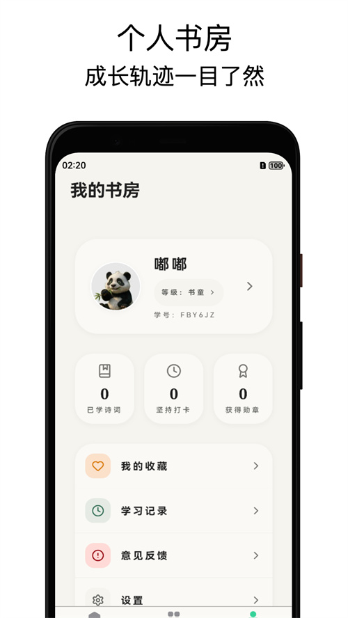 ��ѧʫ��appv1.0.0 ���°�
