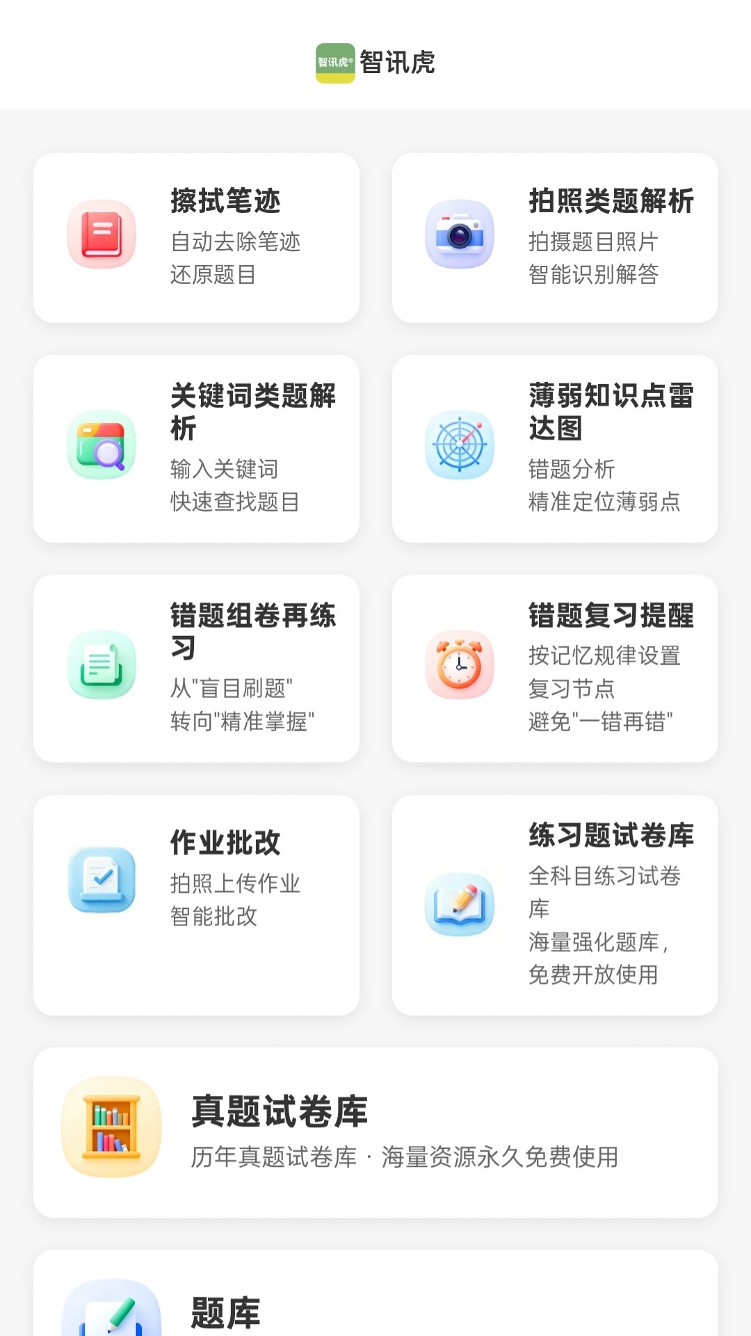 ��Ѷ��appv1.1.1 ���°�