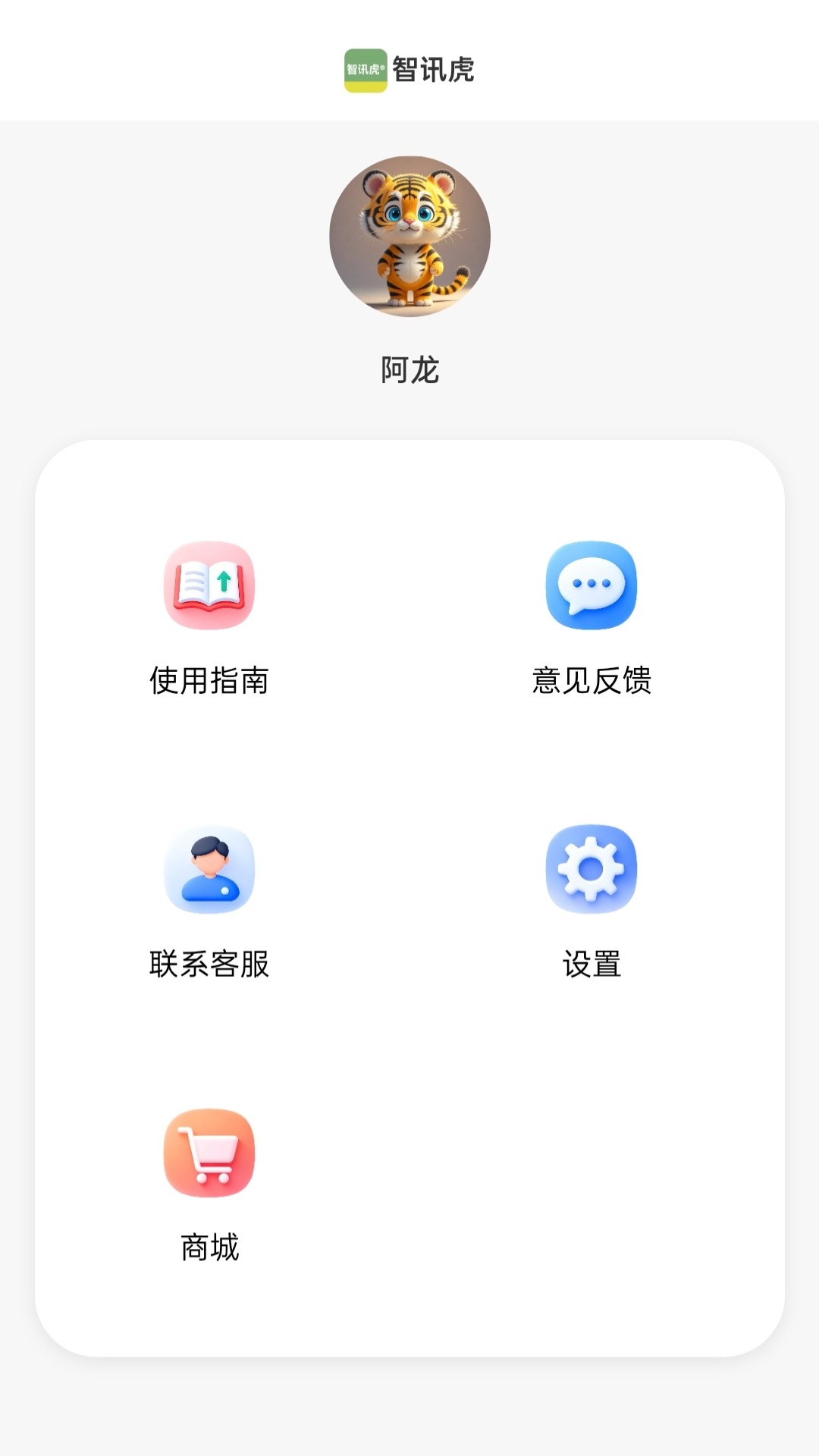 ��Ѷ��appv1.1.1 ���°�
