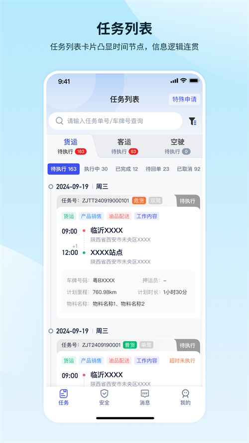 ��������-��ʻԱappv1.3.2.4-PRO ���°�
