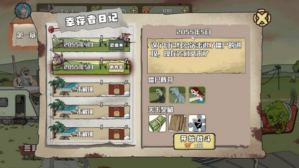 �����Ӵ�ս��ʬ�����˵���v1.1.3 ��׿��