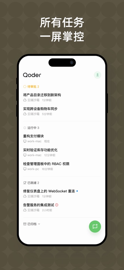 Qoder CN appv0.1.10 ���°�