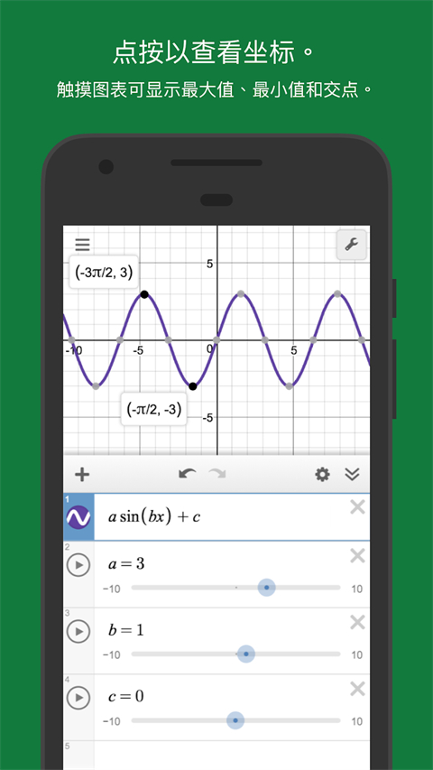 Desmos�ٷ���v7.49.0.0 �ֻ���