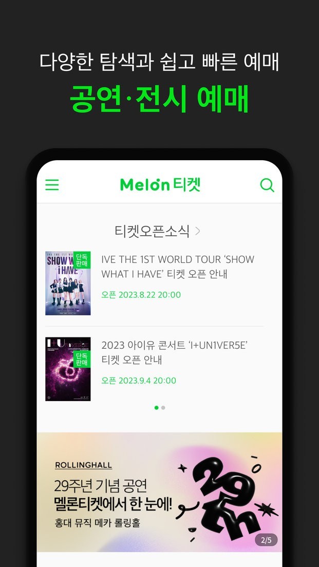 melonticket����v1.6.0 ���°�