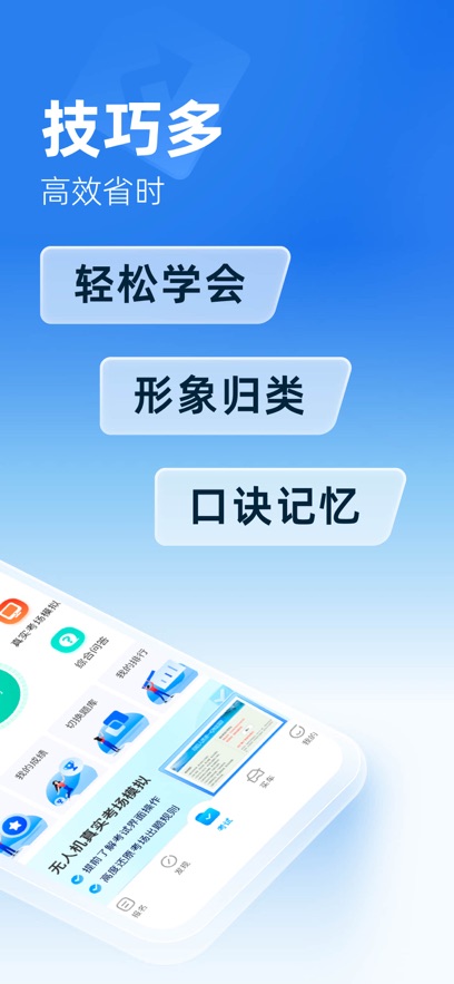 驾考宝典无人机appv1.4.1 最新版
