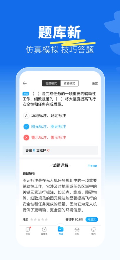 驾考宝典无人机appv1.4.1 最新版