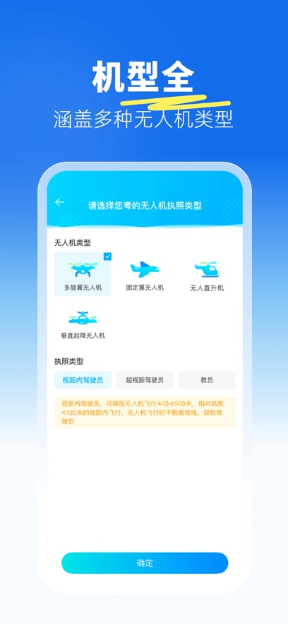 驾考宝典无人机appv1.4.1 最新版