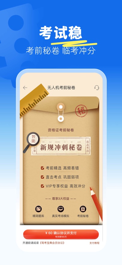 驾考宝典无人机appv1.4.1 最新版