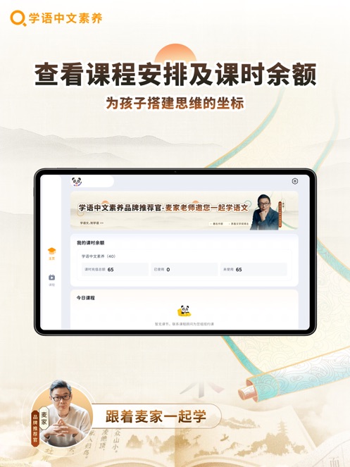 学语中文素养学生端app官方下载v1.3.0 最新版