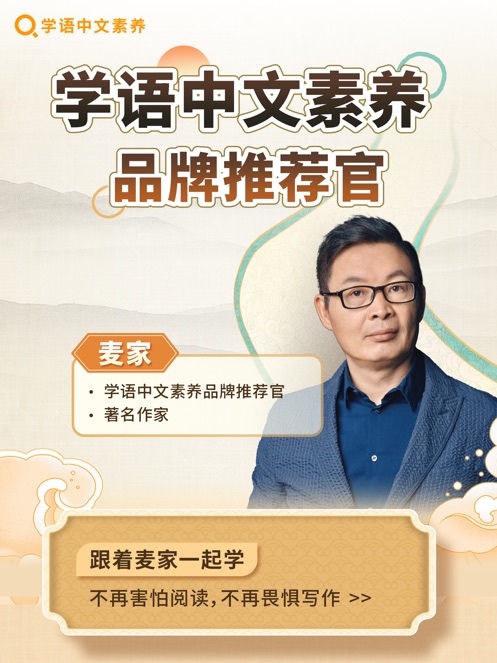 学语中文素养学生端app官方下载v1.3.0 最新版