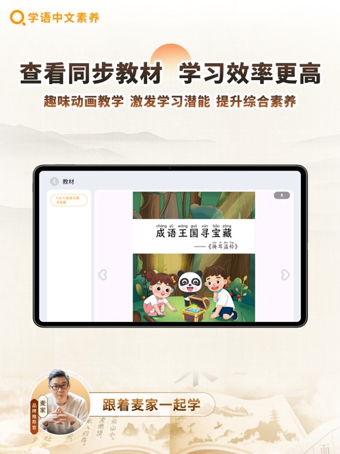 学语中文素养学生端app官方下载v1.3.0 最新版