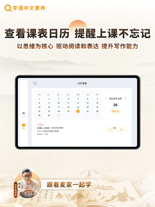 学语中文素养学生端app官方下载v1.3.0 最新版