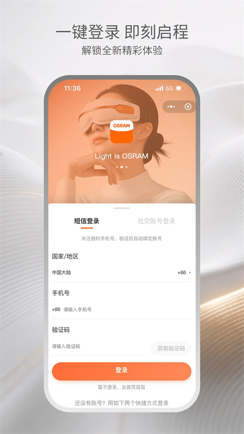 OSRAM HealthCare appv2026.1.0 ���°�