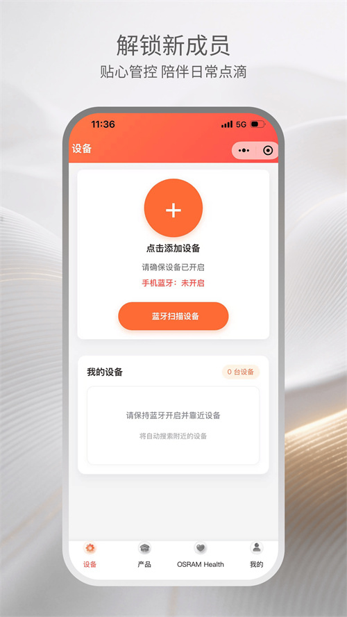 OSRAM HealthCare appv2026.1.0 ���°�