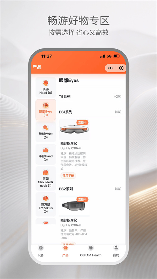 OSRAM HealthCare appv2026.1.0 ���°�