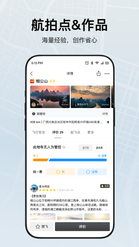 djifly�ٷ���������v1.21.4 ���°�