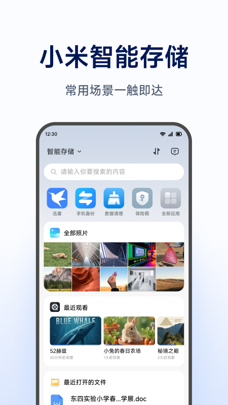 С�����ܴ洢appv1.0.1.265 ���°�