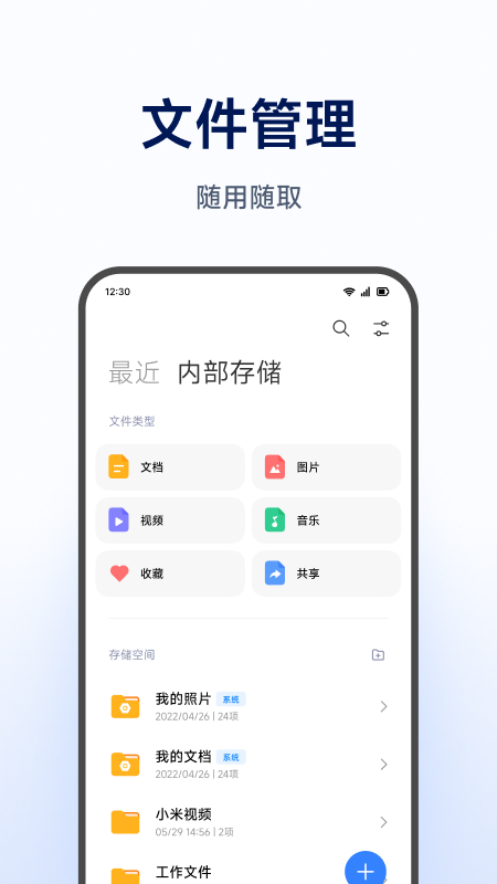 С�����ܴ洢appv1.0.1.265 ���°�