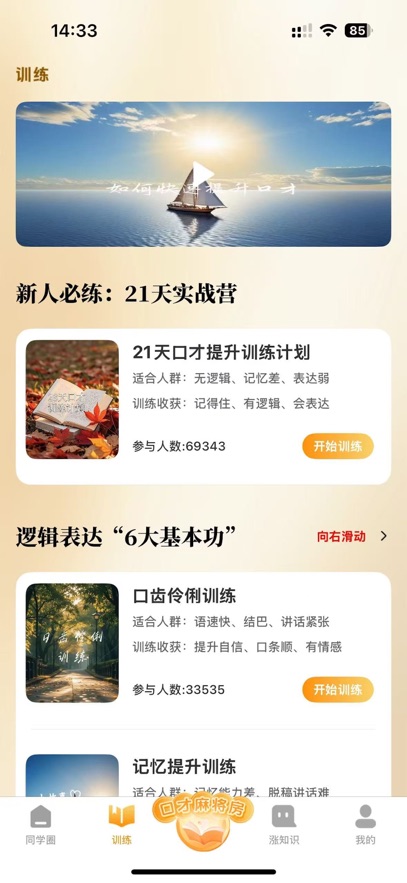 һ�����߼�����ѵ��appv2.7 ���°�