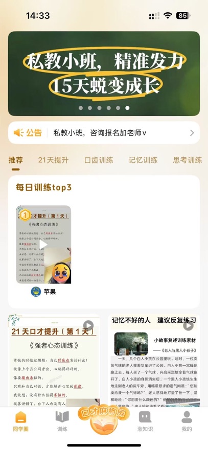 һ�����߼�����ѵ��appv2.7 ���°�