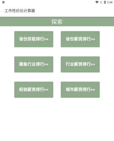 �����Լ۱ȼ���������v1.0.0 ��׿��