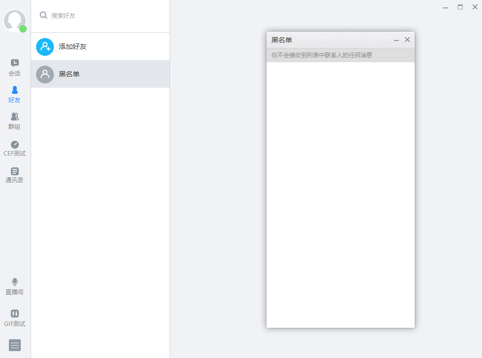 网易云信电脑版v9.4.0.223 官方版