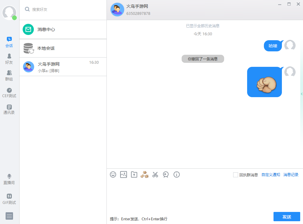 网易云信电脑版v9.4.0.223 官方版