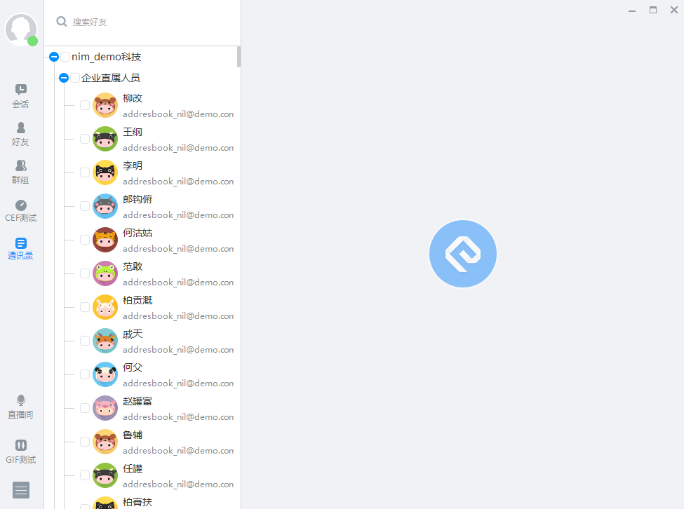 网易云信电脑版v9.4.0.223 官方版