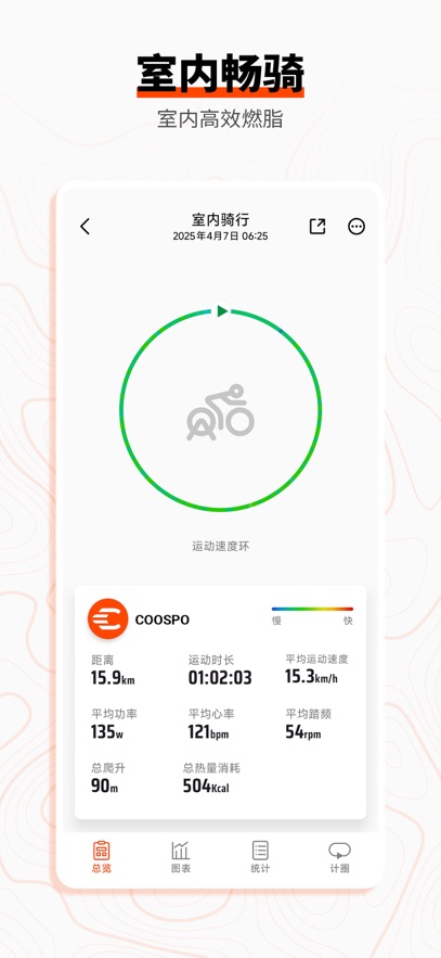 COOSPO�˶�app�ٷ�����v1.5.6 ���°�