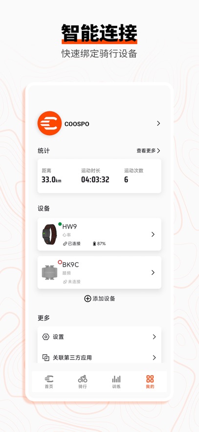 COOSPO�˶�app�ٷ�����v1.5.6 ���°�