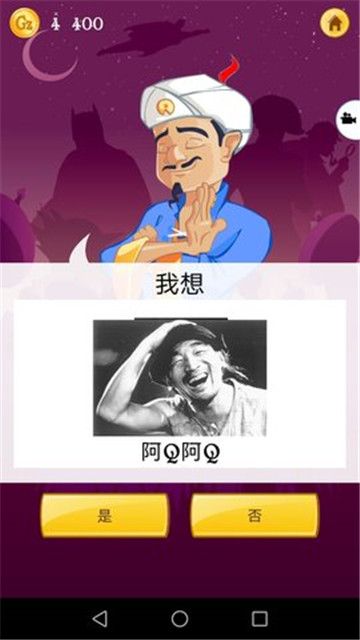 �������akintor����(Akinator)v8.8.28 ��׿��