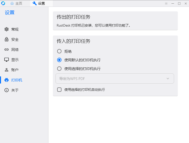 RustDesk�����v1.4.7 ���°�