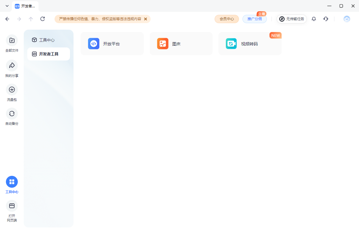 123����pc��v3.1.6 ���°�