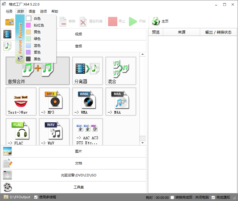 ��ʽ�������԰�v5.22.0 ���°�